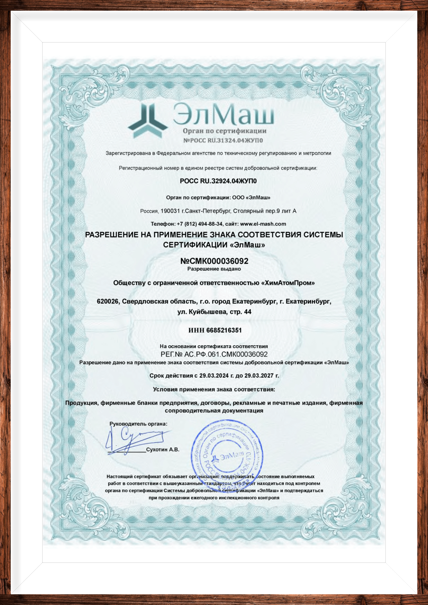 Разрешение ХимАтомПром