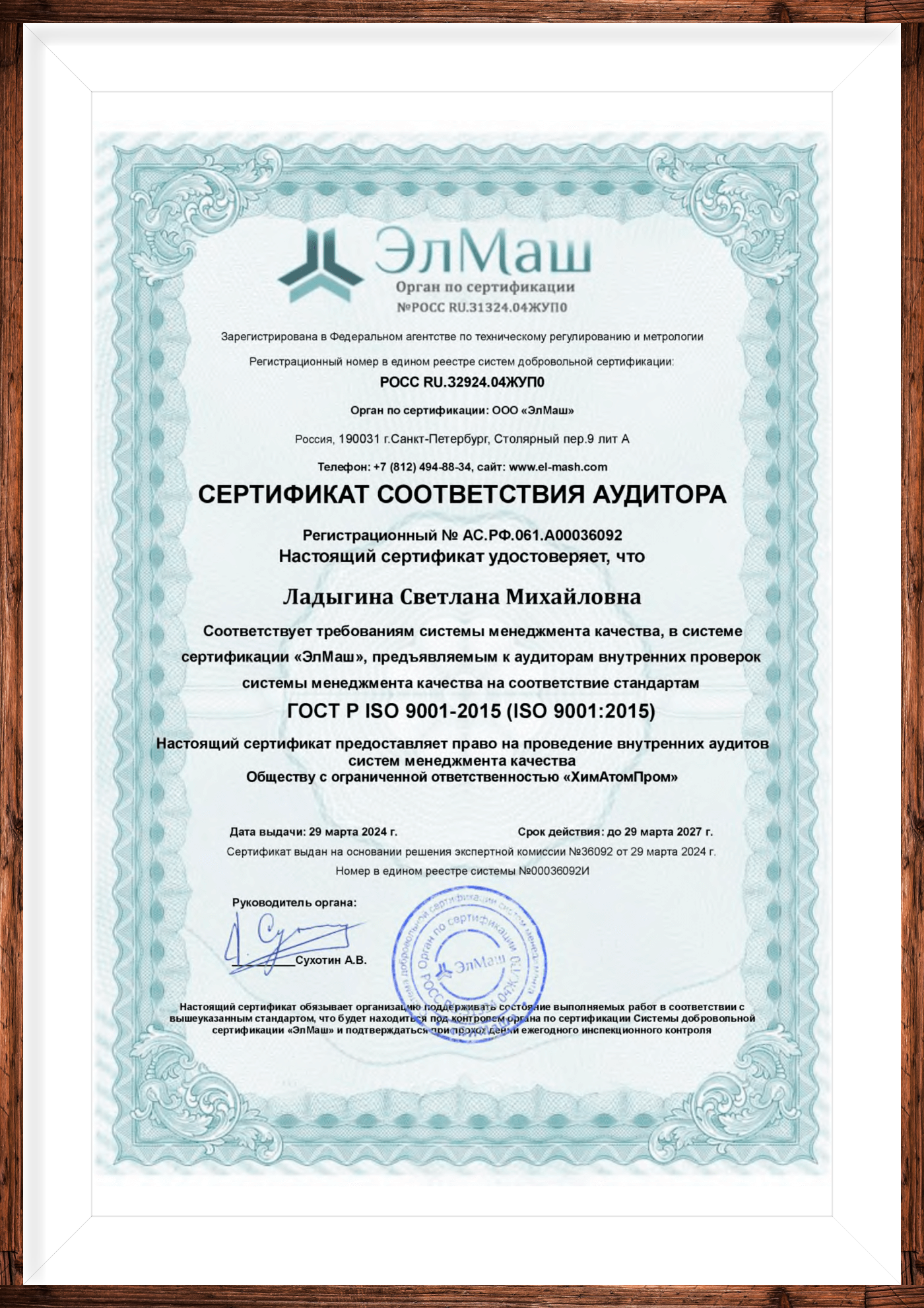 Сертификат ХимАтомПром